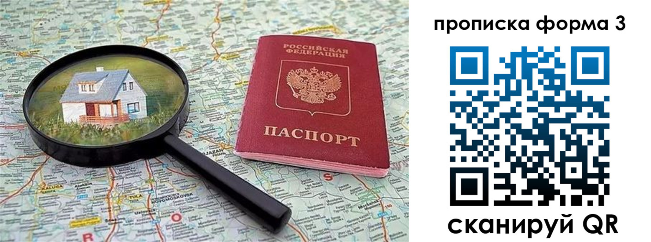 прописка от собственника в Опочке