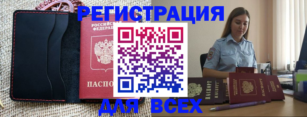 прописка от собственника в Опочке