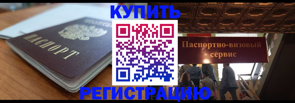 временная регистрация для школы в Опочке