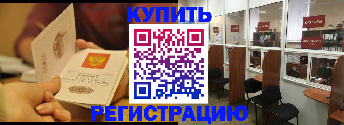 купить прописку в Опочке