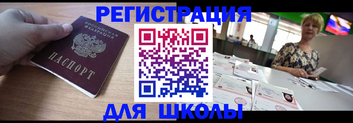 прописка штамп в Опочке