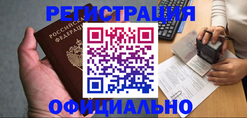 прописка 2025 в Опочке