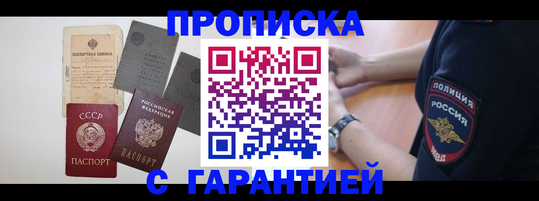 прописка для школы в Опочке
