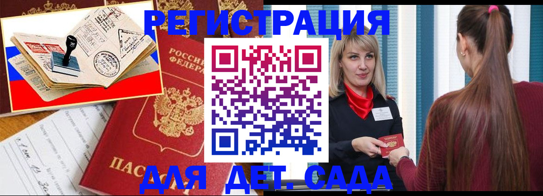 временная регистрация в Опочке