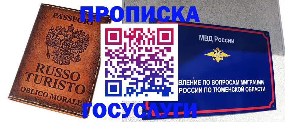 временная прописка в Опочке